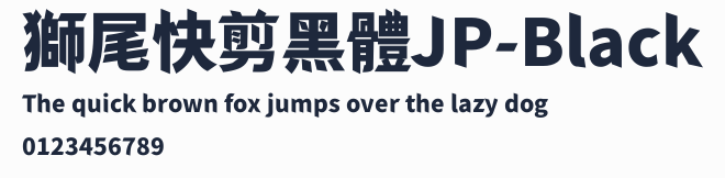 獅尾快剪黑體JP-Black預覽圖