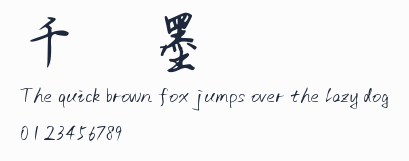 千圖纖墨體預覽圖