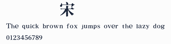 湯憲濱宋