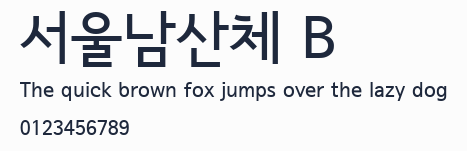 서울남산체 B預覽圖