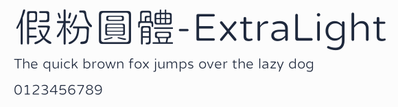 假粉圓體-ExtraLight