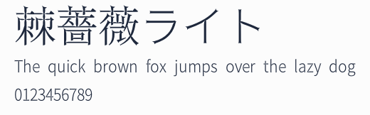 棘薔薇ライト預覽圖