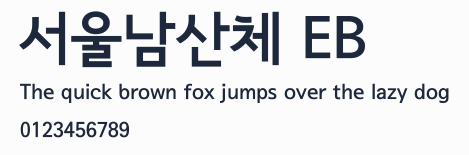서울남산체 EB預覽圖