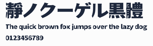 瀞ノクーゲル黒體預覽圖