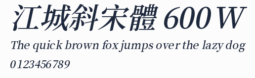 江城斜宋體 600W