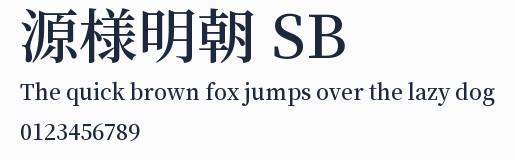 源様明朝 SB預覽圖