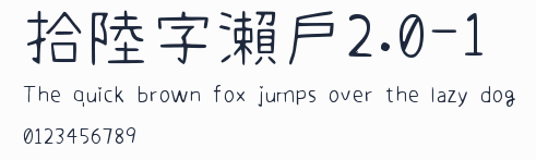 拾陸字瀨戶2.0-1預覽圖