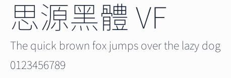 思源黑體 VF