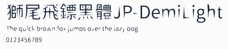 獅尾飛鏢黑體JP-DemiLight預覽圖