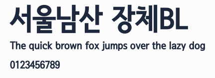 서울남산 장체BL預覽圖