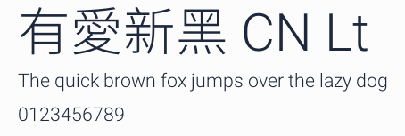 有愛新黑 CN Lt預覽圖