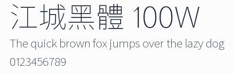 江城黑體 100W預覽圖