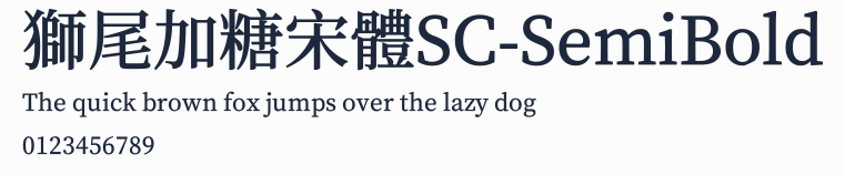 獅尾加糖宋體SC-SemiBold