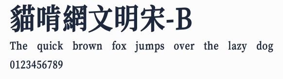 貓啃網文明宋-B預覽圖