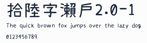 拾陸字瀨戶2.0-1預覽圖