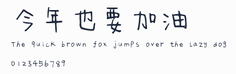 今年也要加油鴨
