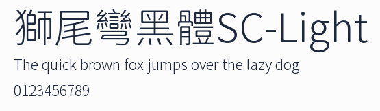 獅尾彎黑體SC-Light預覽圖