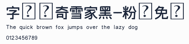 字體傳奇雪家黑-粉絲免費預覽圖