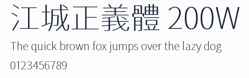 江城正義體 200W預覽圖