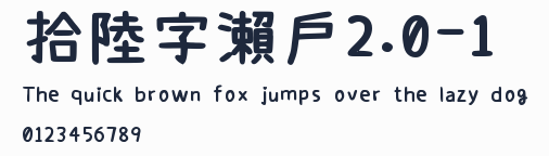 拾陸字瀨戶2.0-1預覽圖