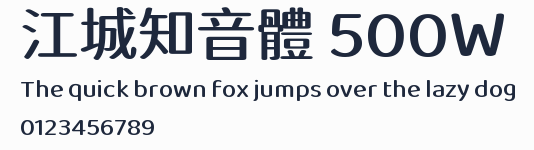 江城知音體 500W預覽圖