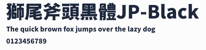 獅尾斧頭黑體JP-Black預覽圖