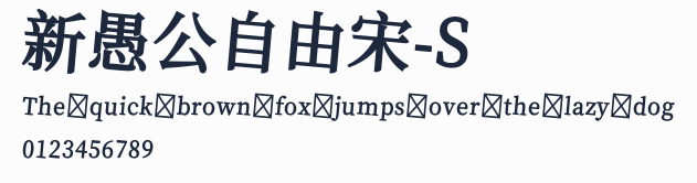 新愚公自由宋-S預覽圖