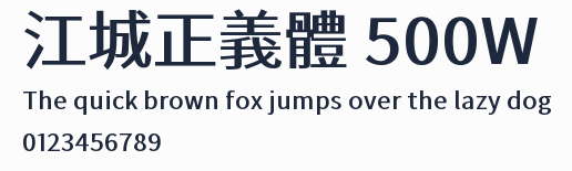 江城正義體 500W預覽圖