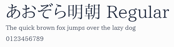 あおぞら明朝 Regular