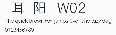倉耳漁阳體 W02預覽圖