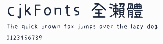 cjkFonts 全瀨體預覽圖