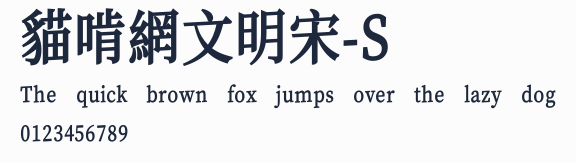 貓啃網文明宋-S預覽圖