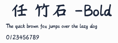 楊任東竹石體-Bold預覽圖