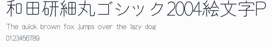 和田研細丸ゴシック2004絵文字P預覽圖