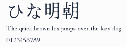 ひな明朝