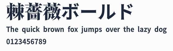 棘薔薇ボールド預覽圖