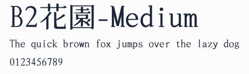 B2花園-Medium預覽圖