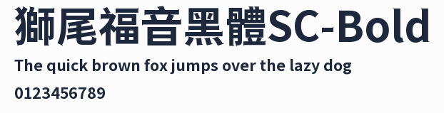 獅尾福音黑體SC-Bold預覽圖