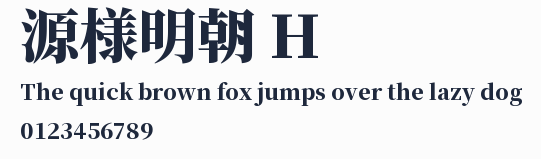 源様明朝 H預覽圖
