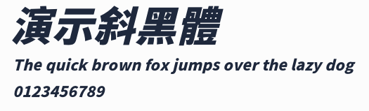 演示斜黑體預覽圖