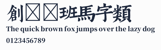 創客貼班馬字類預覽圖
