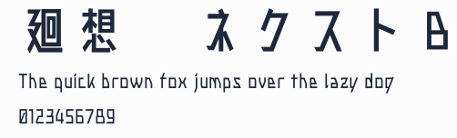 廻想體 ネクスト B預覽圖