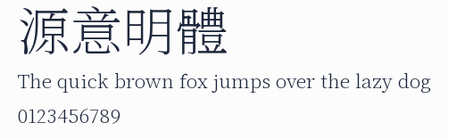 源意明體預覽圖