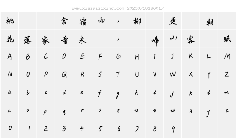 字符映射圖