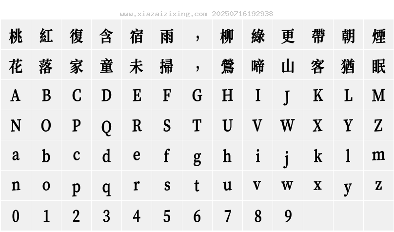 字符映射圖