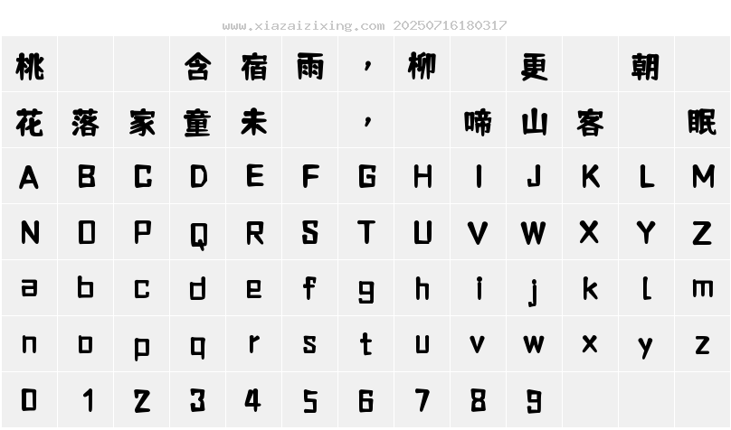 字符映射圖
