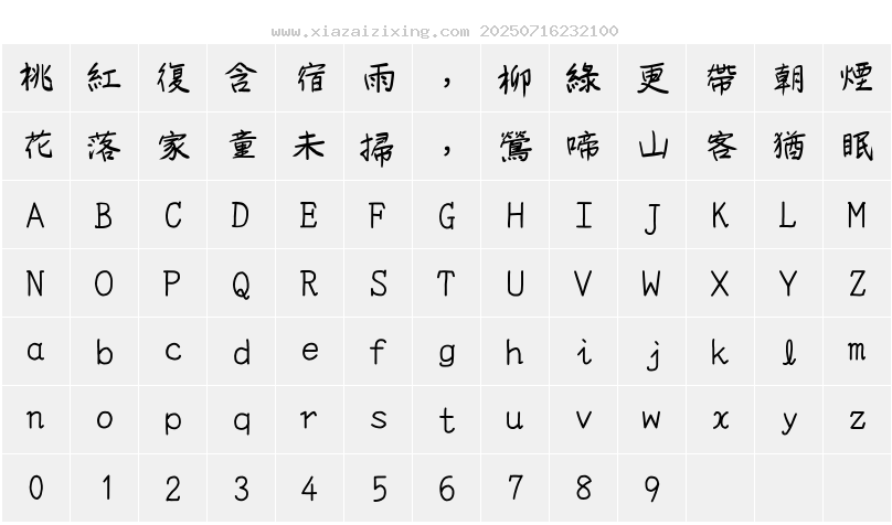 YOzFontK90字符映射圖