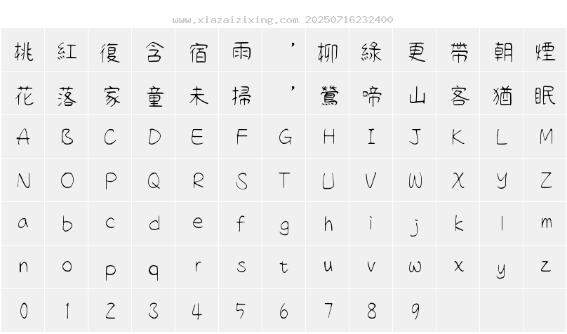 字符映射圖