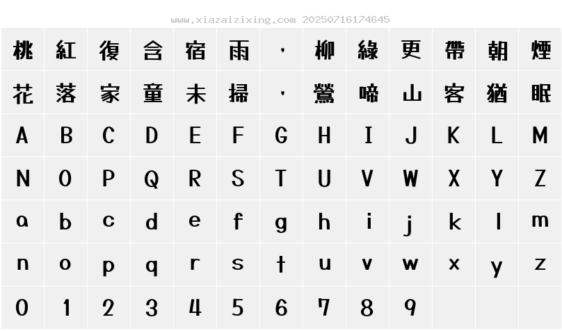 字符映射圖