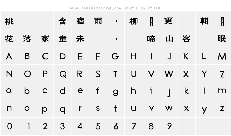 字符映射圖